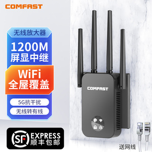 【顺丰发货】wifi信号扩大器5G双频信号增强放大器中继器1200M加强接收扩展桥接千兆无线路由器CF-WR761AC