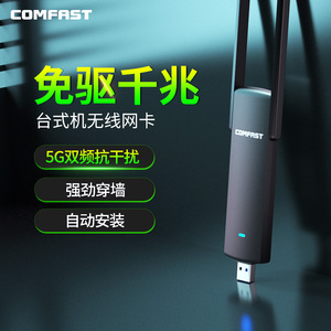 COMFAST 926AC免驱动无线网卡台式机1200M千兆usb双频5g电脑wifi接收器笔记本外置免网线网络信号接受连接器