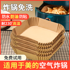 美的空气炸锅专用纸方形食品级家用大号6.5l小号4l不粘锅5l吸油纸