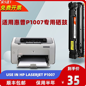 适用惠普1007硒鼓hp laserjet  p1007打印机墨盒易加粉晒鼓墨碳粉