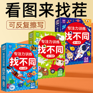 找不同专注力训练3岁以上6到8儿童玩具宝宝智力开发4益智思维卡片