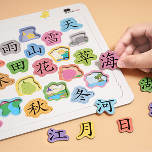 拼图识字卡片幼儿园认字神器学前儿童汉字看图配对宝宝益智玩教具