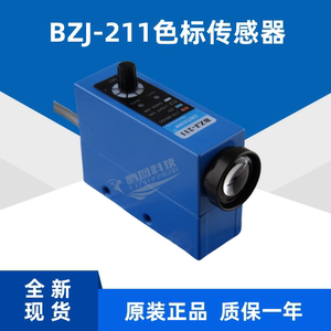 BZJ-211色标传感器 包装机跟踪电眼 纠偏传感器 BZJ-211
