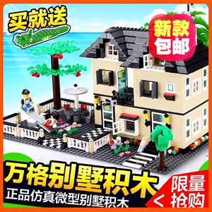 乐高积木城市别墅建筑男孩子拼装房子街景房屋模型小学生玩具12岁