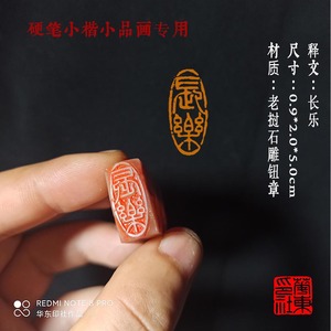 长乐椭圆手工定制名家印章国展书画章姓名章藏书书画闲章引首章