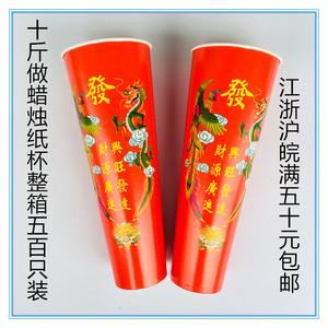 十斤做龙凤蜡烛一次性纸杯手工蜡烛模具圆柱模型绍兴生日乔迁婚庆