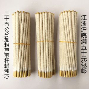 25公分加粗旺火芦苇杆蜡烛芯线无烟蜡烛芯无烟纯棉原材料配件固定