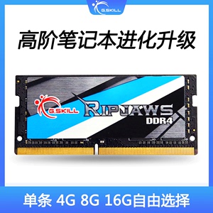 芝奇（G.SKILL）DDR4 2666频率时序c18兼容4G 8G游戏笔记本内存条