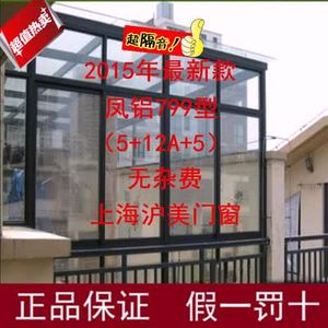 上海凤铝断桥铝合金门窗封阳台换推拉窗平开隔音玻璃系统窗户定制