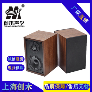上海创木 厂家直销 出口日本4寸桌面音响 HiFi书架音箱 钛膜高音