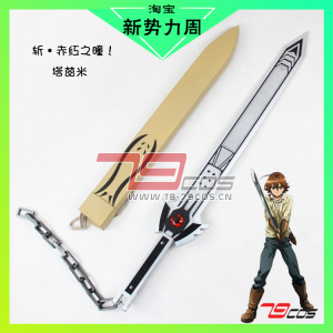 79cos道具斩赤红之瞳塔兹米帝具精品人气款装备cosplay定做