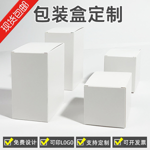 小白盒白色小纸盒包装盒定制方形空白卡纸盒子中性彩盒打印刷定做