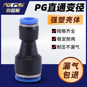快插气管快速接头变径PG6-4毫米8变6 10-8 12-10 8-4 10-6mm16-12
