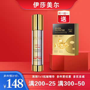 伊莎美尔专柜正品双效1 1生物抗皱精华素50克平皱素抗衰紧致提拉