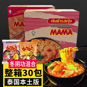 泰国进口泡面 妈妈MAMA冬阴功酸辣虾方便面袋装清汤浓汤55g整箱30