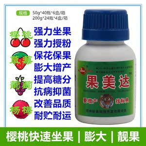 标典果美达樱桃草莓杨梅果实专用膨大着色增甜座果剂50g200ml