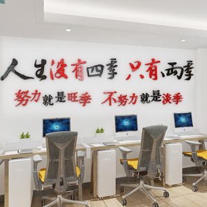 激励墙贴亚克力励志文字3d立体办公室墙面装饰房产销售部标语自粘