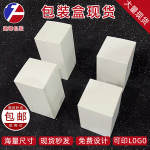 白盒现货通用白色小纸盒包装盒定做方形空白卡纸盒子中性彩盒定制