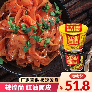 今麦郎辣煌尚红油面皮麻辣小龙虾味12桶装整箱速食方便泡面宵夜