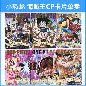 小恐龙海贼王卡片cp单卖路飞艾斯烫金满星卡牌10元ur钻闪ssp第1弹