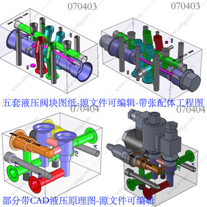 070401液压阀块集成块solidworks模型源文件举例子原理系统设计