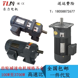 直销东力电机三相750W 380V4级变频调速马达2200瓦减速一体变速机