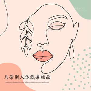 453ins风抽象色块马蒂斯人体线条插画海报包装画芯印刷矢量素材