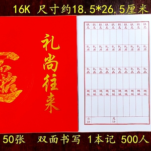 红喜事结婚乔迁过寿礼尚往来礼金簿本16k婚礼酒席囍事厚记账通用