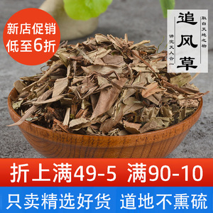 追风草中药材正品500g蓝不正新货不熏硫追风七