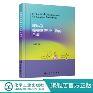 喹啉及喹喔啉类衍生物的合成 李阳 氮杂环化合物 喹啉 喹喔啉 生物碱 有机合成 2-芳氧甲基喹啉-3 2-溴甲基喹啉-3 4-二羧酸二乙酯