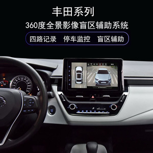 适用丰田chr荣放汉兰达威驰雷凌360度全景行车记录仪监控3d影像