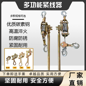 日式多功能拉线紧线器钢丝绳拉紧器电力小型收紧器夹头双钩棘轮2T