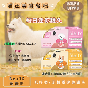 韩国代购NeuRx狗狗零食无谷迷你罐头鸡肉牛肉三文鱼肉含量90%以上