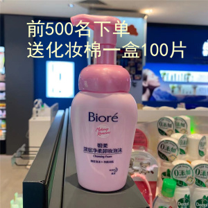 花王biore碧柔深层净柔卸妆泡沫150ml清洁不紧绷细腻保湿滋润肌肤