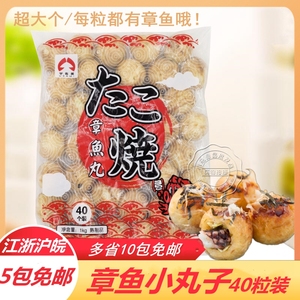 高品质章鱼小丸子1KG40 粒网红外卖小吃 寿司料理章鱼烧 章鱼丸子