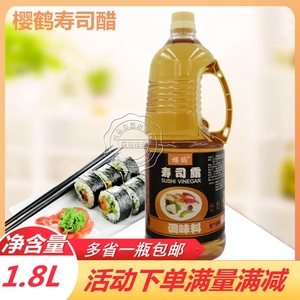 正品樱鹤寿司醋1.8L/专用寿司醋1800ml/寿司露/拌米饭醋
