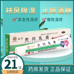 80广云堂大药房旗舰店天猫健民羌月乳膏除湿止痒软膏15g*1支 祛风