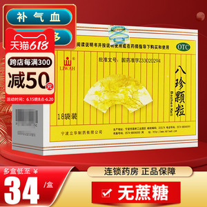 立华八珍颗粒18袋无蔗糖搭八珍膏气血双补非八珍粉八珍膏调理月经