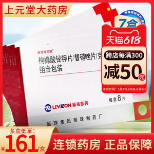 7盒56片 】丽珠维三联枸橼酸铋钾片/替硝唑片/克拉霉素片组合包装8片