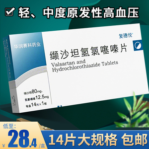 缬沙坦胶囊穗悦