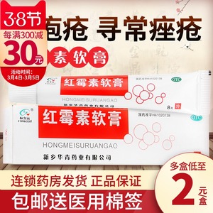元红霉素软膏红霉素男女性外用罗红梅软素膏红毒素药膏消炎197人付款