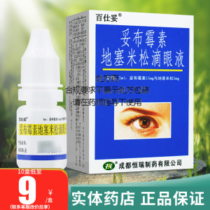 妥布霉素滴眼液 5ml*1支/盒托百士滴眼液外眼及附属器敏感菌株感染的