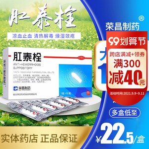 荣昌肛泰栓混合