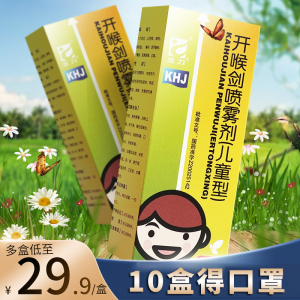 【口腔炎喷雾剂儿童】口腔炎喷雾剂儿童品牌,价格 - 阿里巴巴