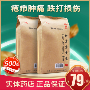 707如意金黄散500g清热解毒消肿止痛外敷跌打损伤的药金黄如意散
