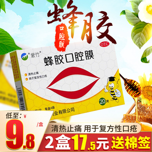 紫竹蜂胶口腔贴膜专用口腔溃疡贴药搭西瓜霜喷雾剂复发性口疮止痛