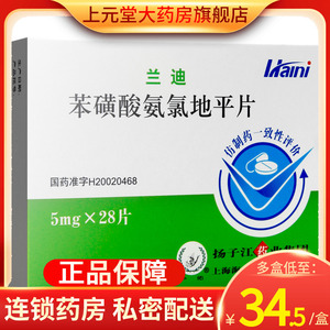 兰迪苯磺酸氨氯地平片