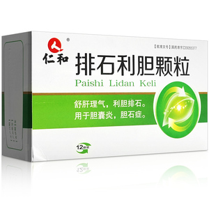 排石颗粒胆结石利胆