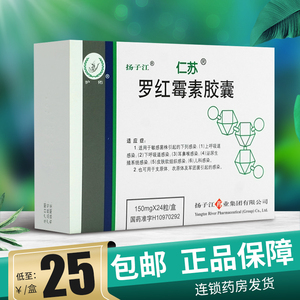 仁苏罗红霉素胶囊