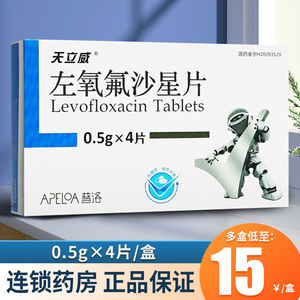 普洛左氧氟沙星片0.